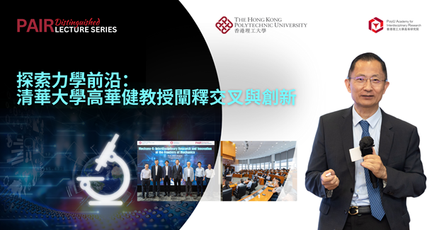 20250613Event recap of DLS by Prof Huajian GAO 2000 x 1050 pxTC