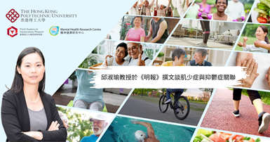 20250623_Prof Sonata YAU writes in Ming Pao on link between sarcopenia and depression_TC