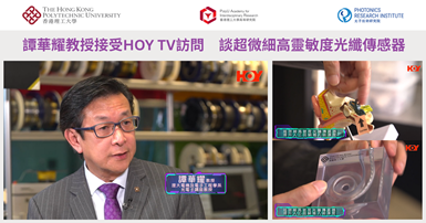 20250702_Prof TAM Hwa-yaw featured in HOY TV programme on ultrafine high-sensitivity_TC