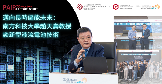20250704Event Recap of DLS by Prof ZHAO Tianshou 2000 x 1050 pxTC