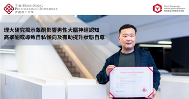 20250804PolyU research reveals neurocognitive correlates of testosterone 2000 x 1050 pxTC