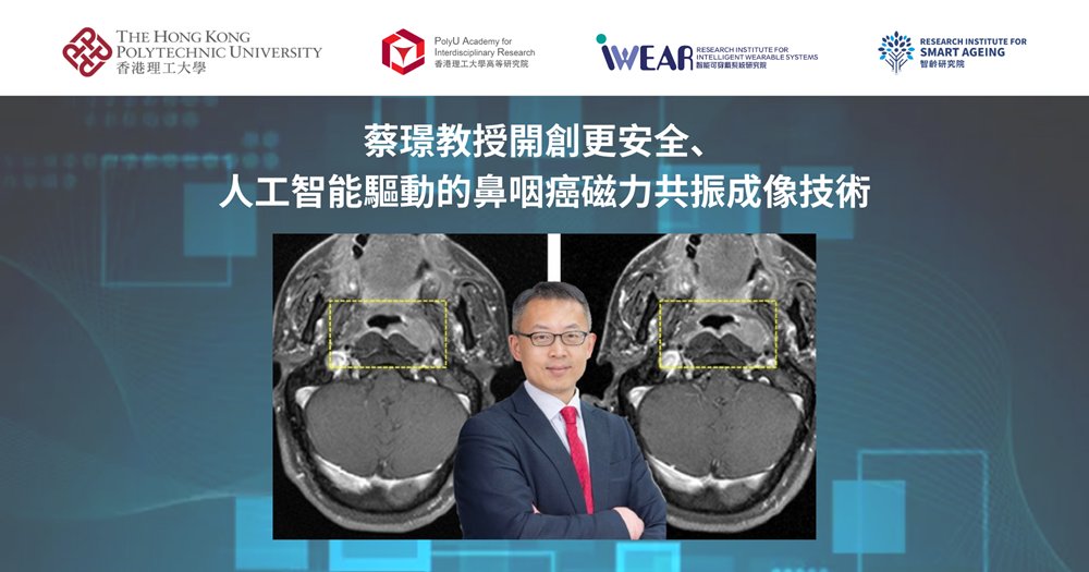 20250814_Prof CAI Jing pioneer safer AI-powered MRI imaging for nasopharyngeal carcinoma _TC