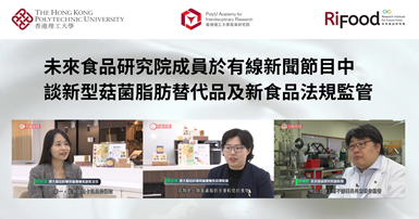 20250816_RiFood members featured on HOY TVs programme on novel fungus-based_TC