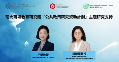 20250820_Two PolyU education research projects awarded under  Theme-based Exercise_TC