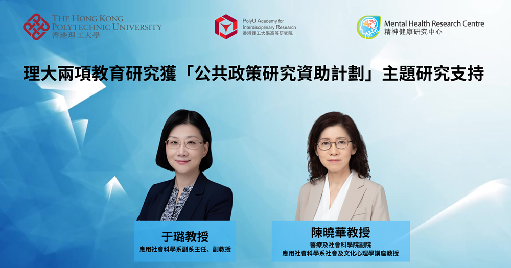 20250820_Two PolyU education research projects awarded under  Theme-based Exercise_TC