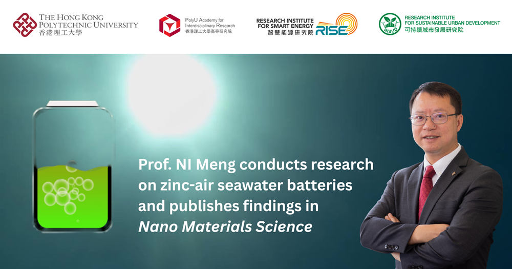 20250829_Prof NI Meng conducts research on zinc-air seawater batteries and publishes_EN