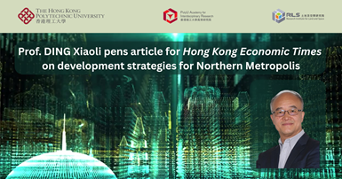20250901Prof DING Xiaoli pens article for Hong Kong Economic TimesEN