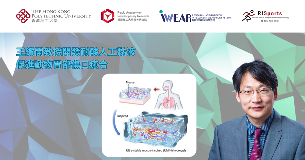 20250905Prof WANG Zuankai develops acidresistant artificial mucus forTC