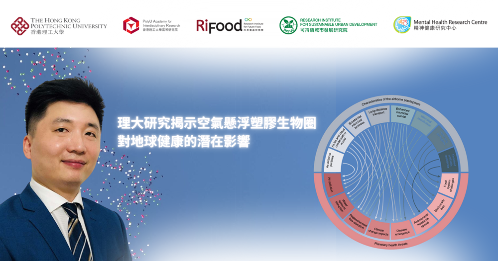 20250910_PolyUs study reveals potential planetary health impacts_TC