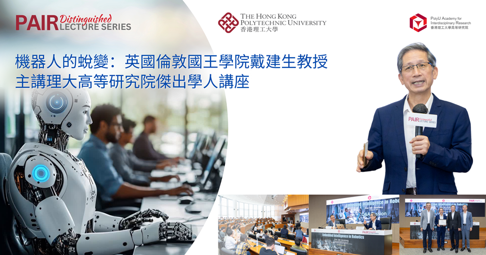 Event Recap of DLS by Prof DAI Jiansheng 2000 x 1050 pxTC