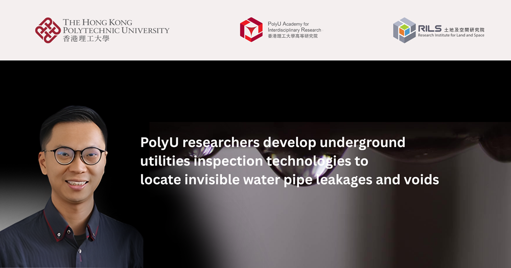 20251001_PolyU researchers develop underground utilities inspection technologies_EN