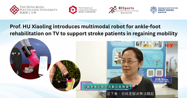 20251017Prof HU Xiaoling introduces multimodal robot for anklefoot rehabilitation on TVEN