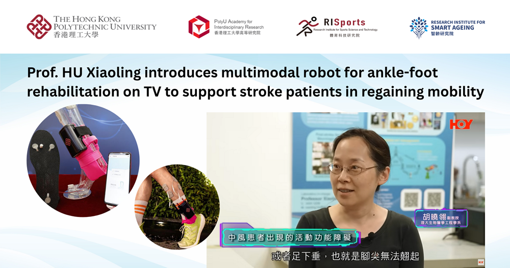 20251017Prof HU Xiaoling introduces multimodal robot for anklefoot rehabilitation on TVEN