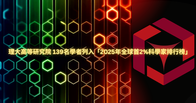 One hundred and thirty-nine PAIR scholars ranked among Worlds Top_TC