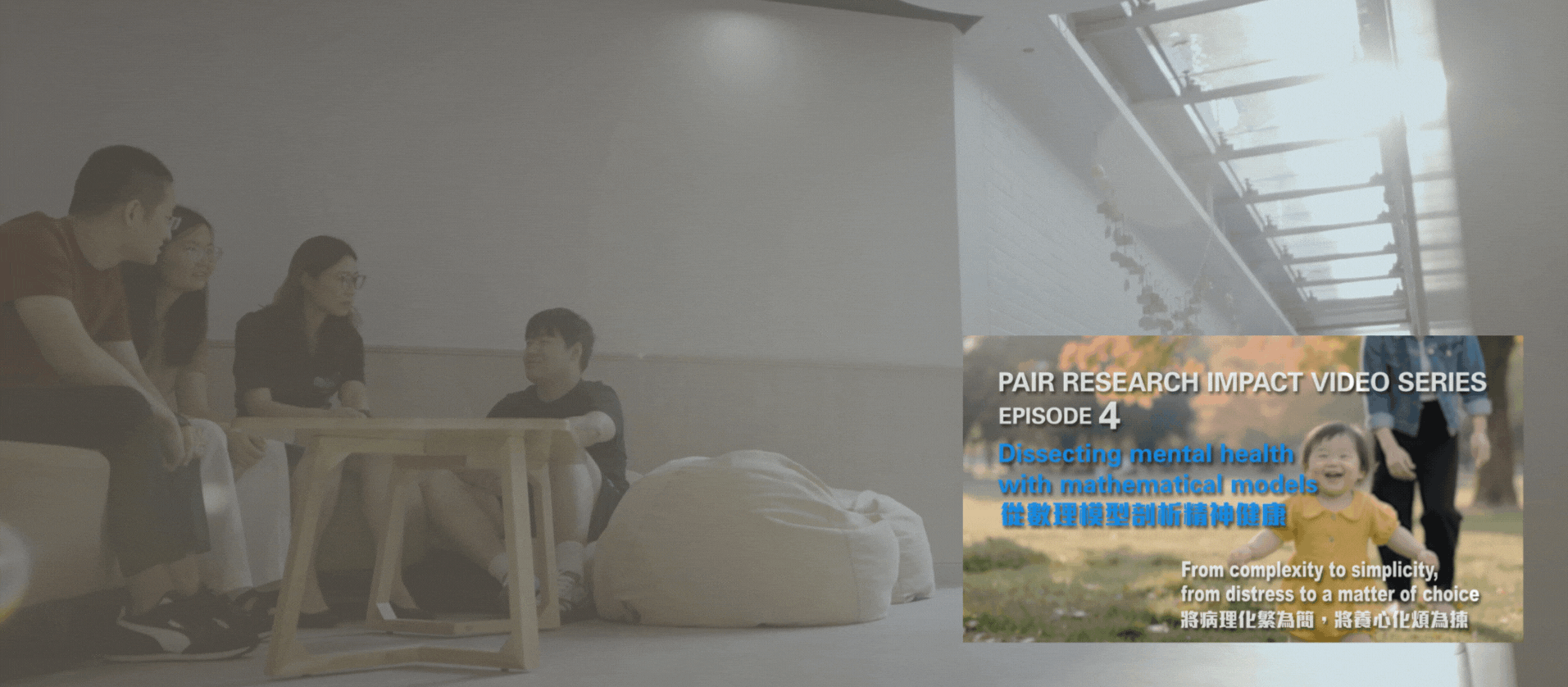 20251125 PAIR Research Impact Video SeriesEpisode 4 2392 x 1048pxEN