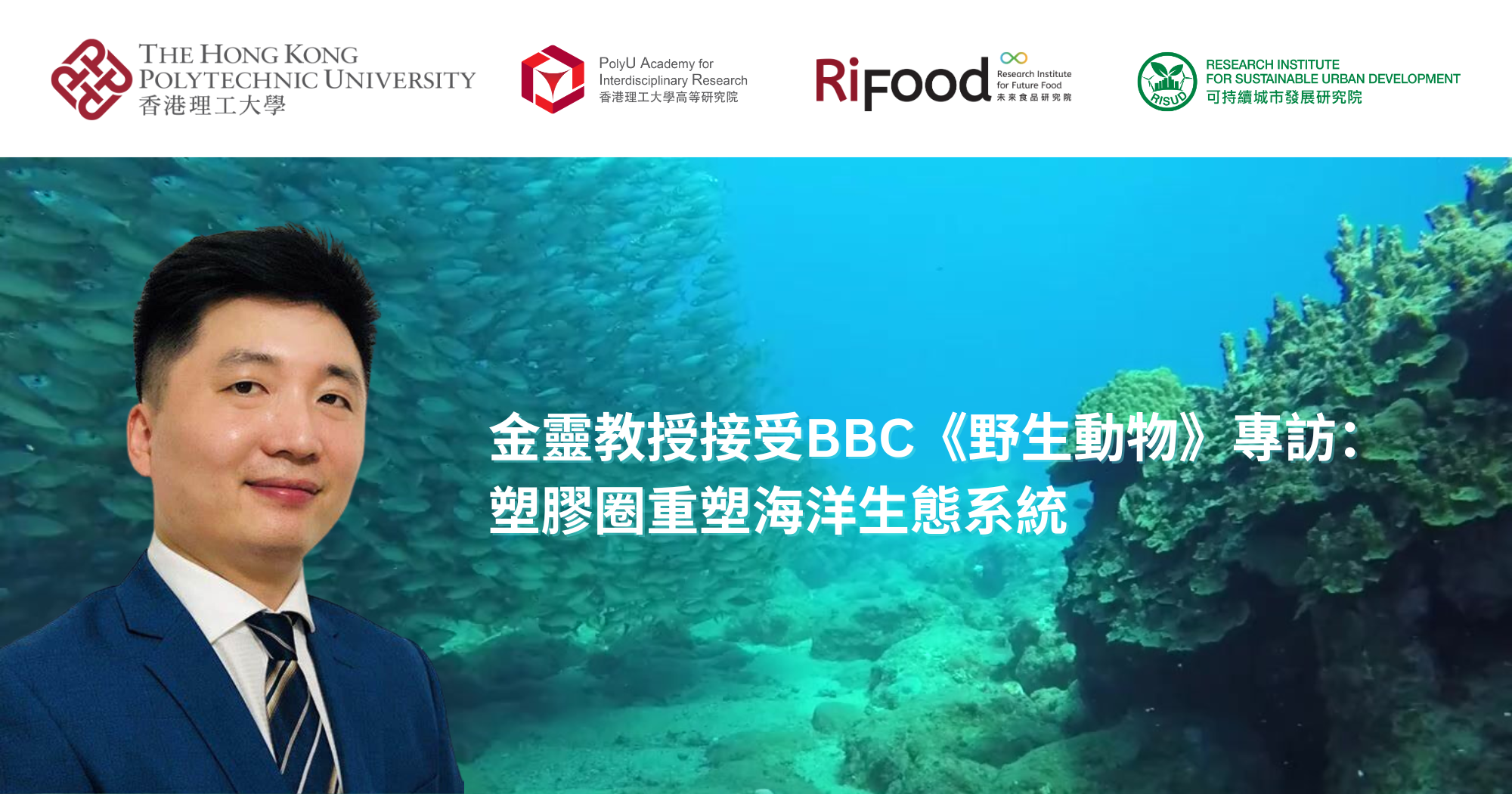 20260212 Prof Nathanael JIN Ling on BBC Wildlife_TC