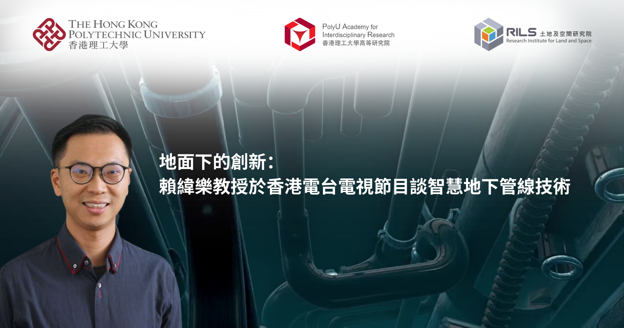 20260213 Innovating beneath the surface Prof Wallace LAI Wai-lok_TC