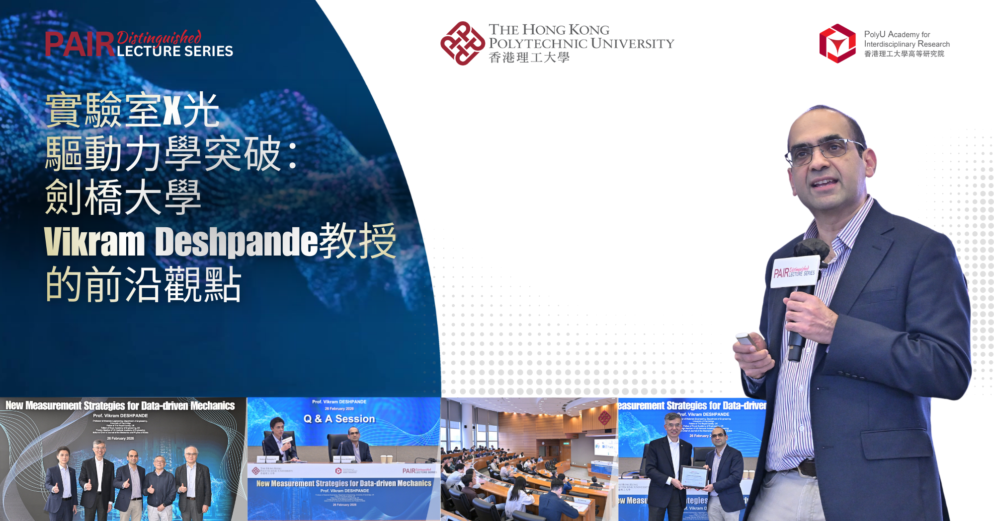 實驗室X光驅動力學突破：劍橋大學Vikram Deshpande教授的前沿觀點
