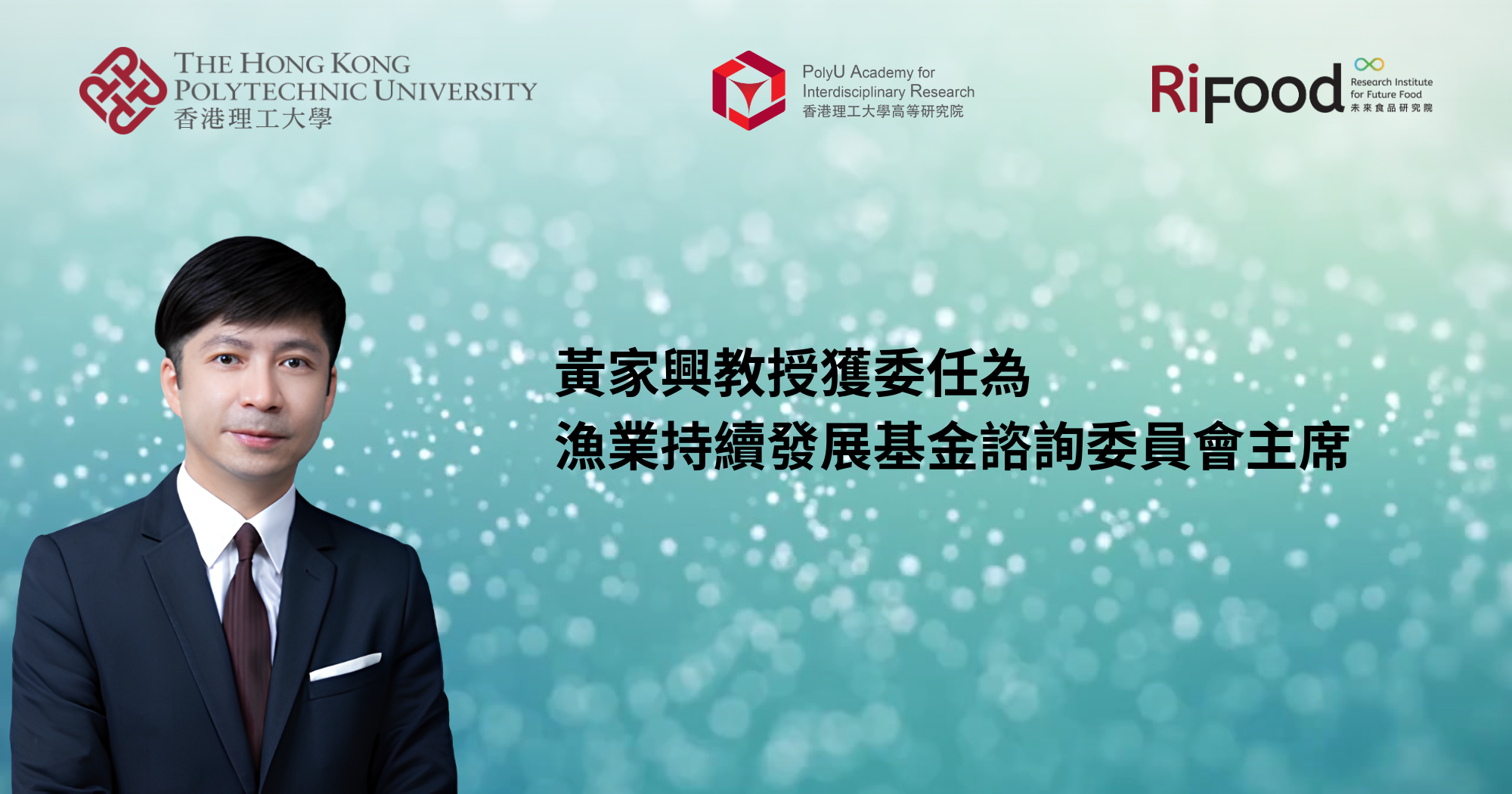 20260303 Prof WONG Ka-hing appointed as Chairman of Sustainable_TC