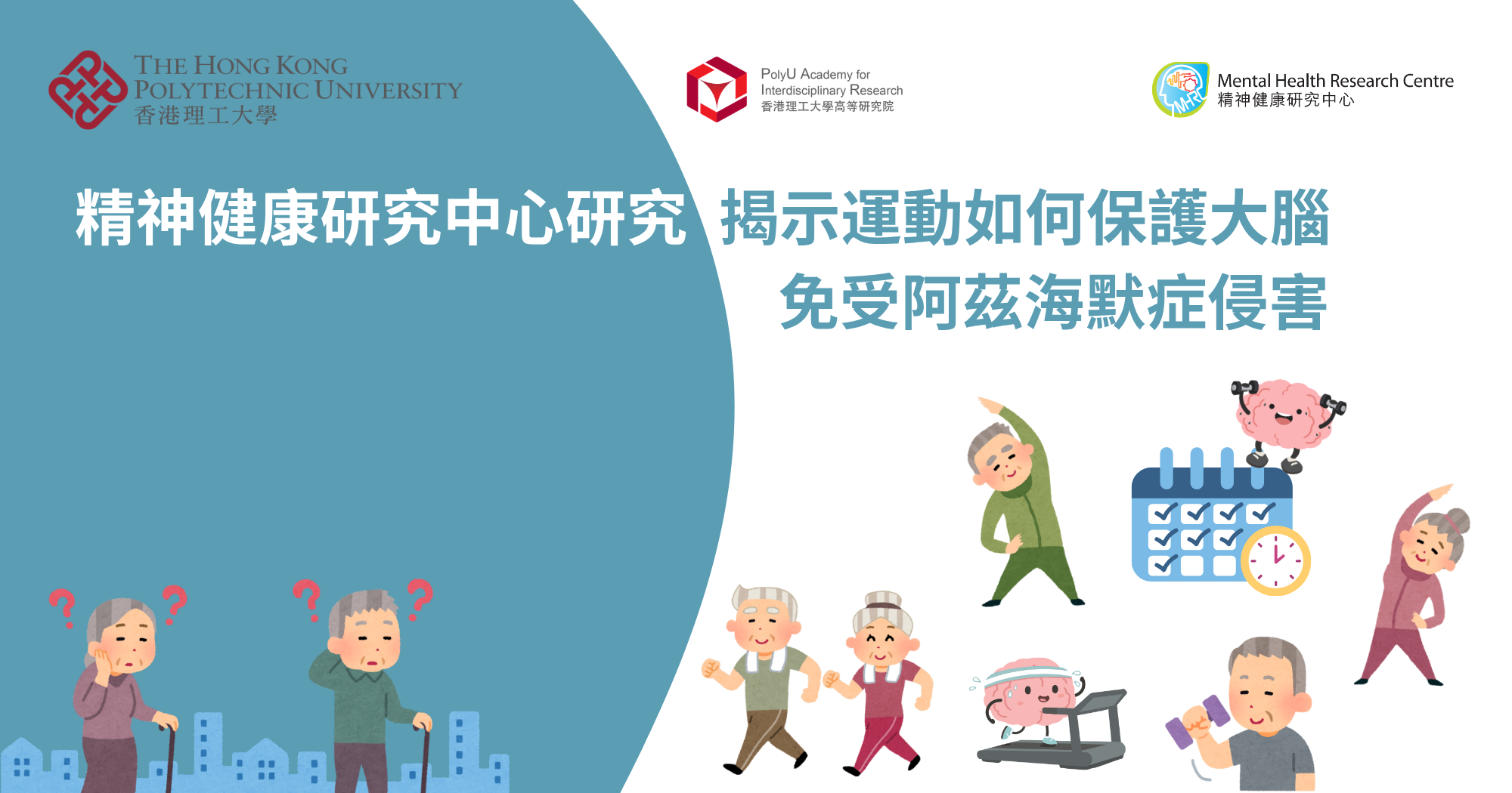 20260323_ MHRCs research study reveals physical exercise may protect_TC