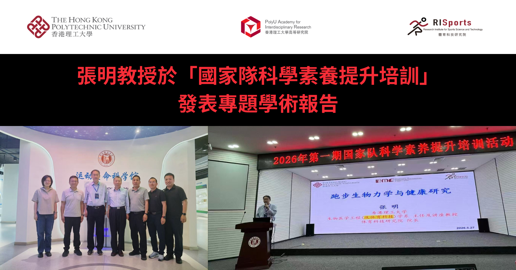 20260527 Ir Prof ZHANG Ming speaks at scientific literacy training programmeTC