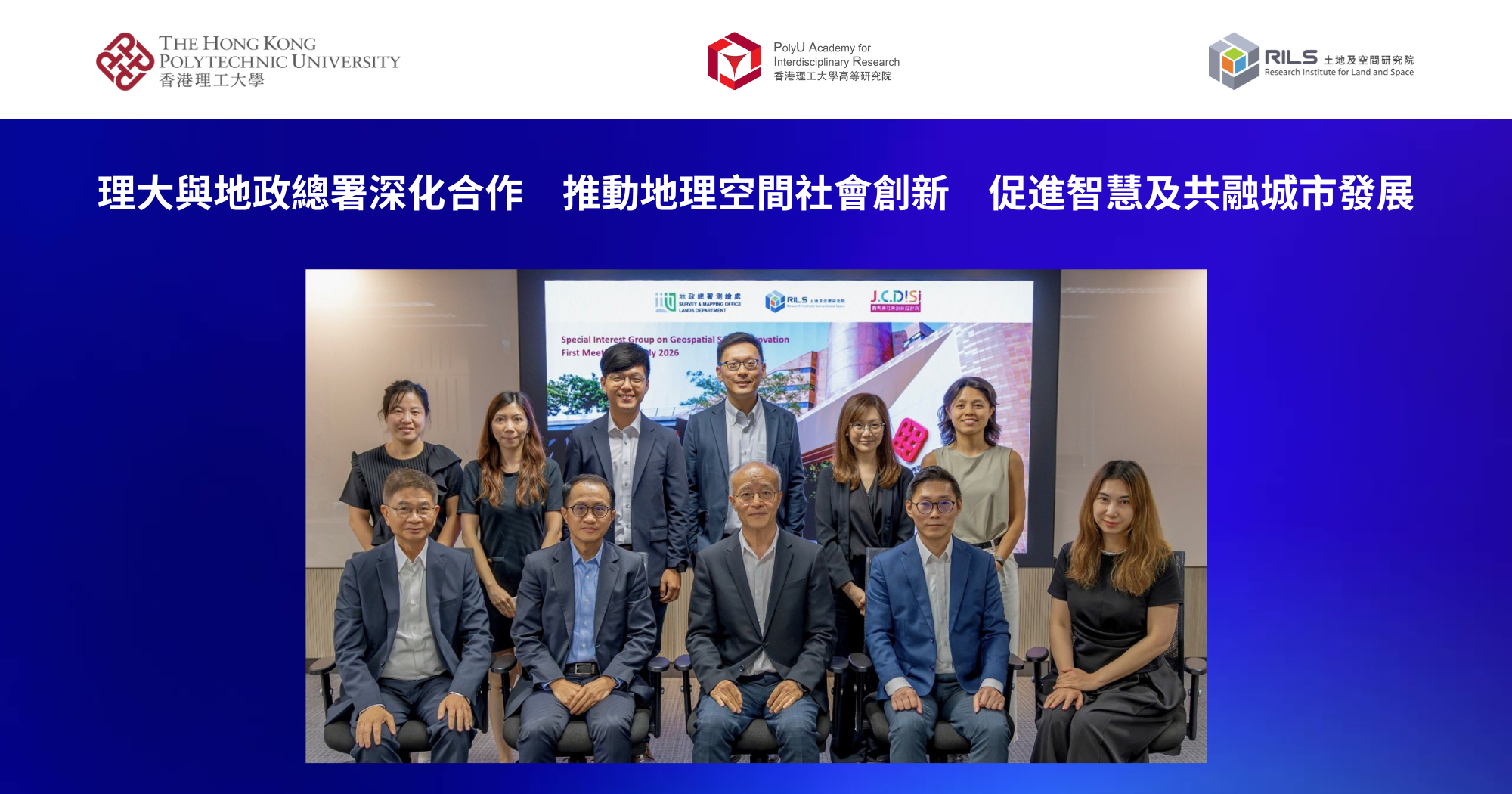 20260715 PolyU and Lands Department extend strategic collaboration_TC