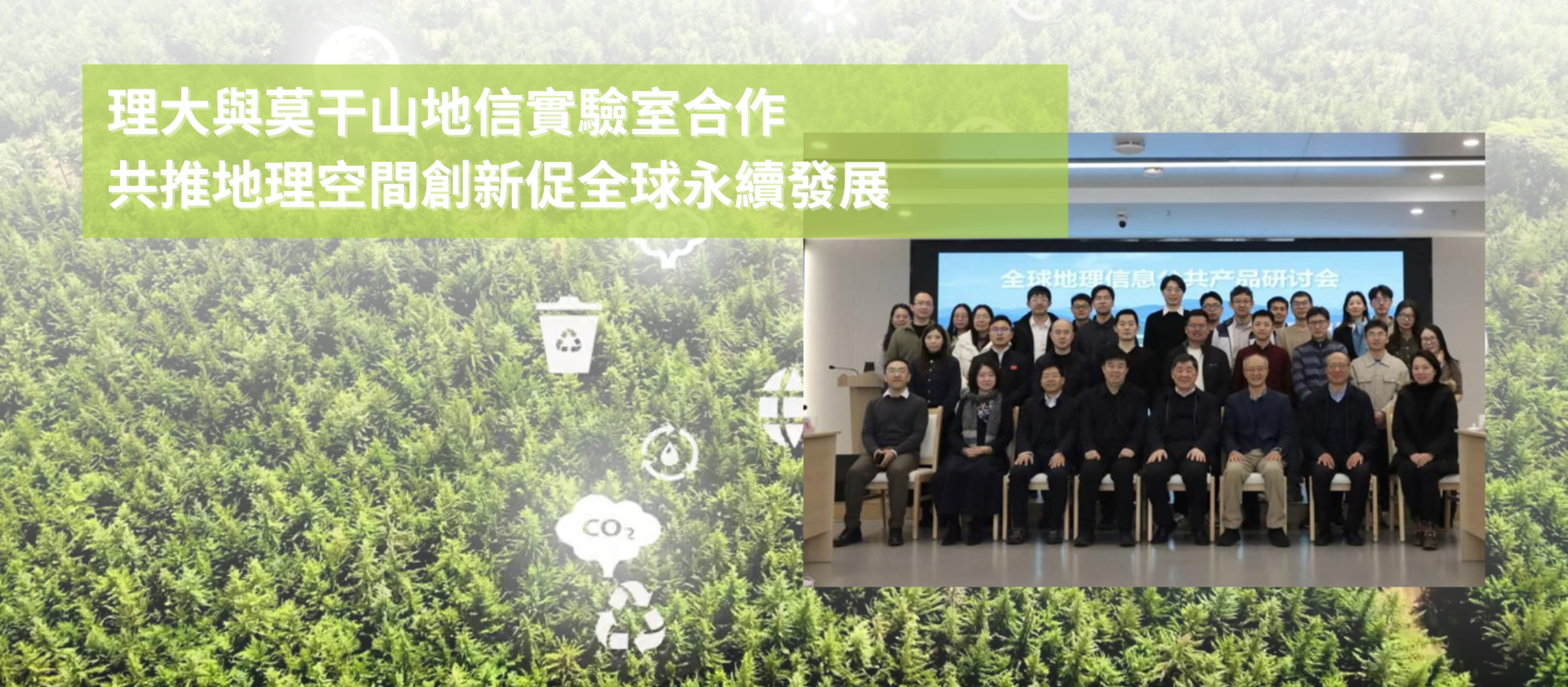 理大土地及空間研究院共建「地理空間知識創新重點實驗室」，隸屬於中央人民政府自然資源部。