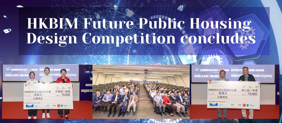 The Finals and Closing Ceremony of HKBIM Future Public Housing Design Competition was successfully held.