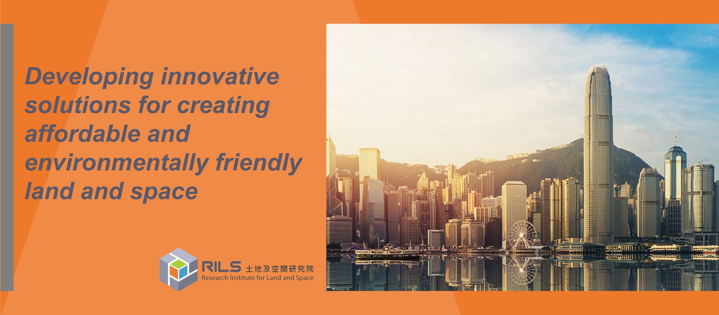 RILS's vision is to develop innovative solutions for creating affordable and environmentally friendly land and space.