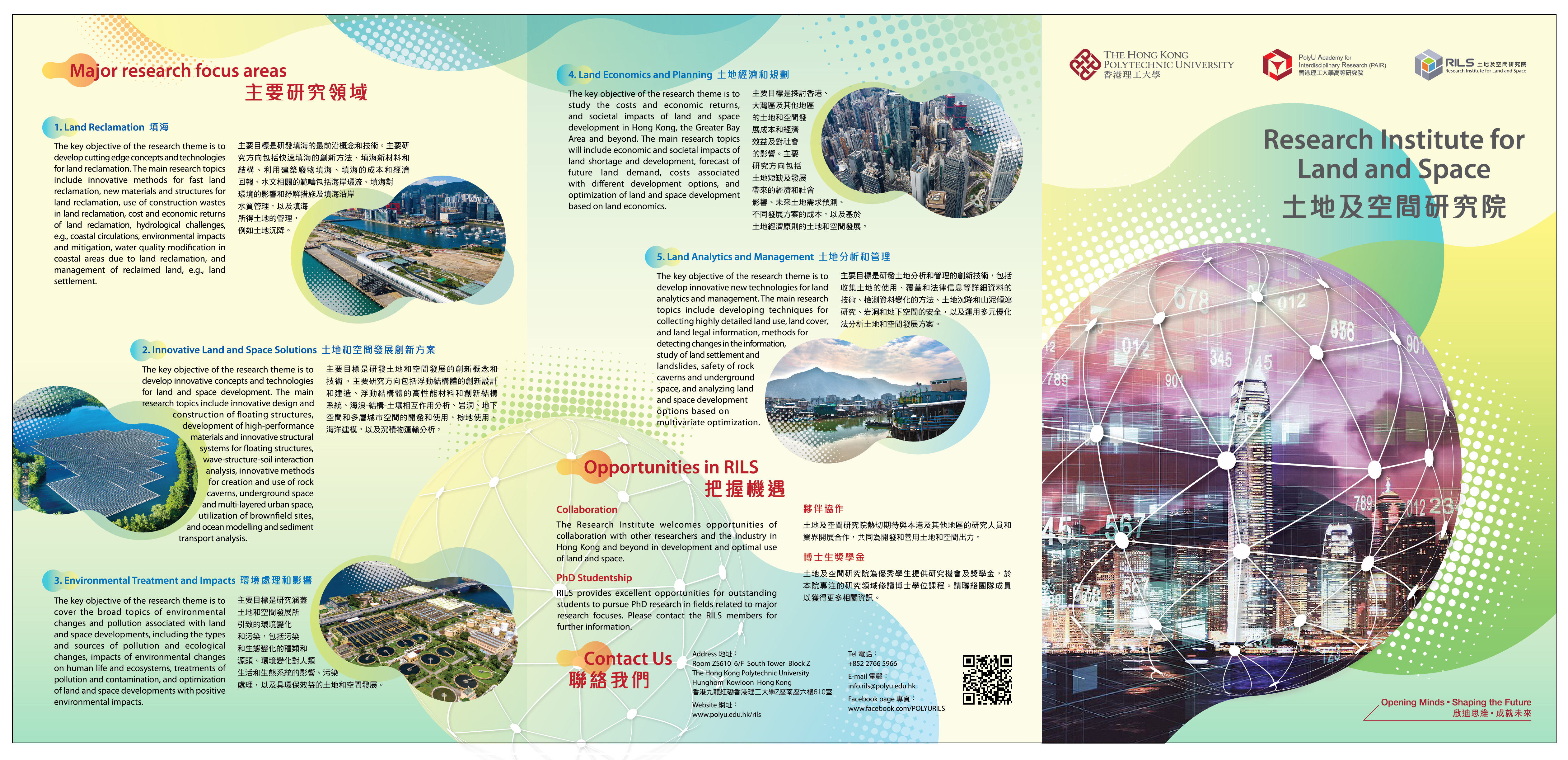 PolyU RILS Pamphlet2_Page_1
