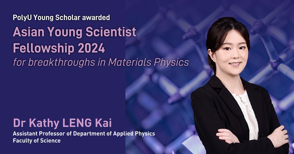 20240801  PolyU young scholar awarded Asian Young Scientist Fellowship 2024 for breakthroughs in mat