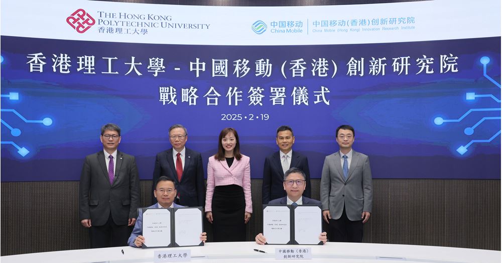 A group of seven professionals, including two seated with documents, pose in front of a large banner displaying logos of Hong Kong Polytechnic University and China Mobile, celebrating a strategic cooperation agreement on February 19, 2025, related to innovation and research support in Hong Kong.
