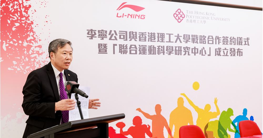PolyU and Li Ning Group jointly establish sports science research ...