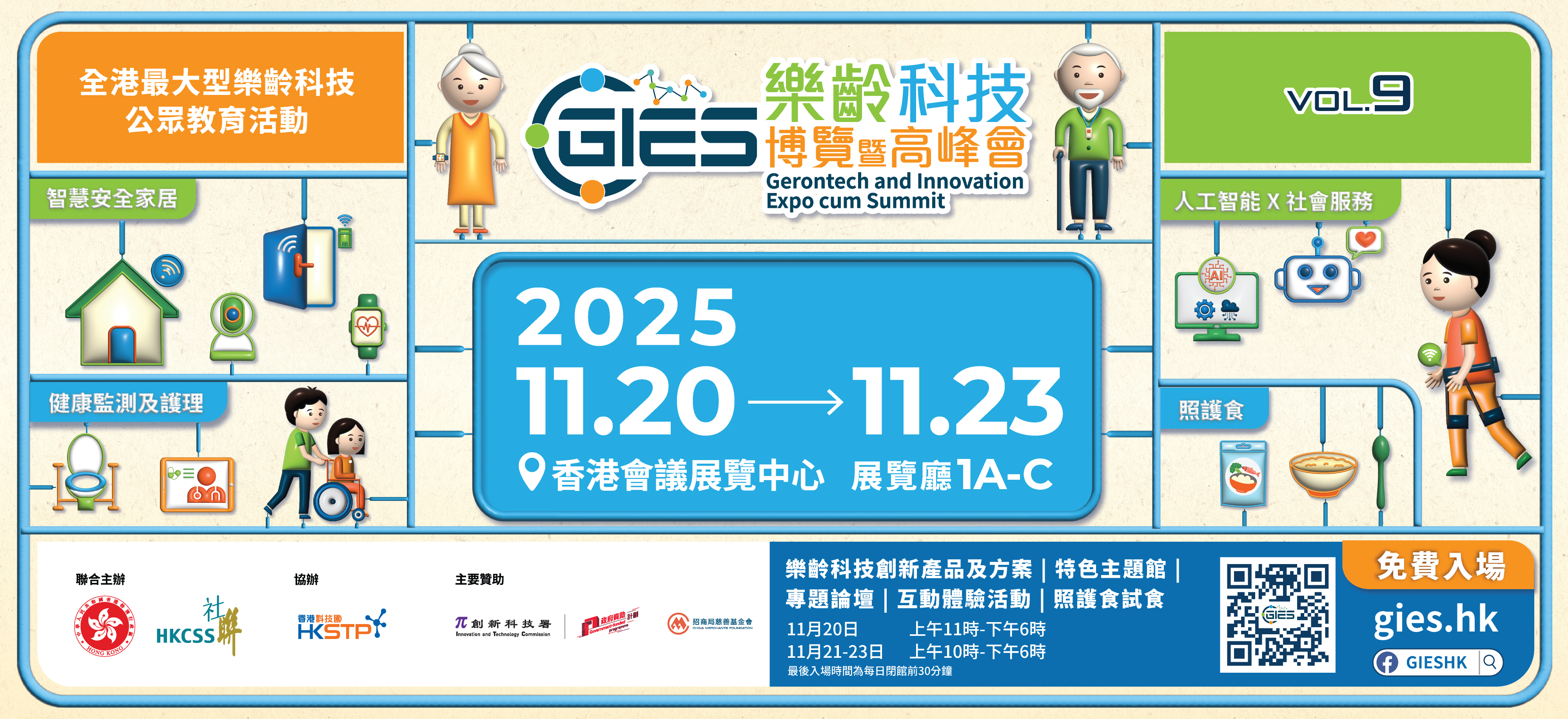 GIES_2025_1920X880px1