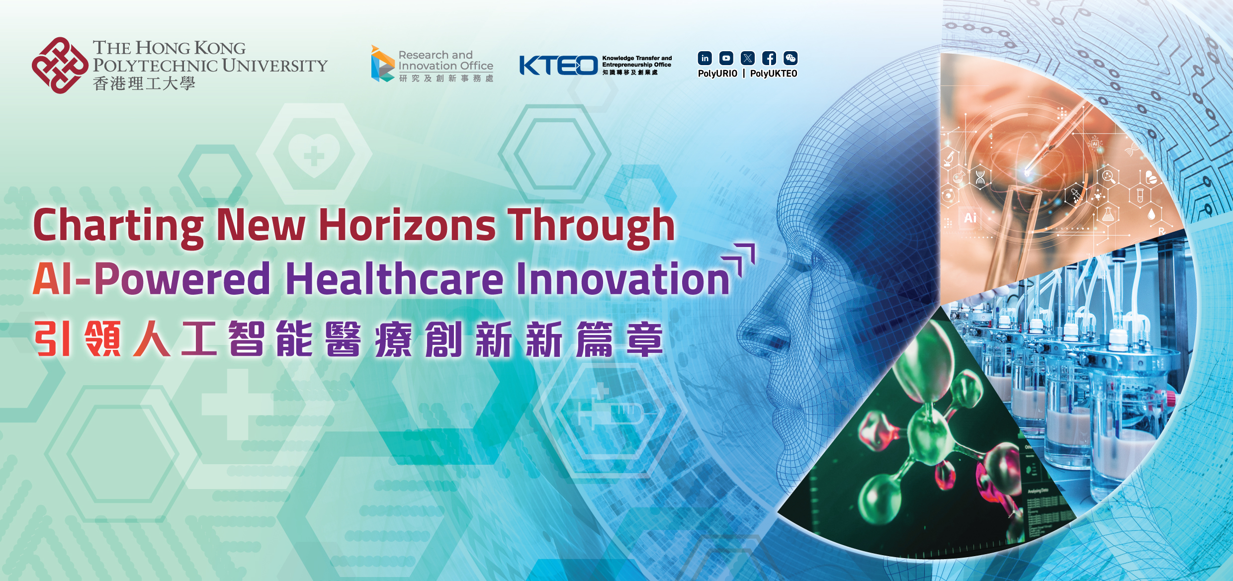 PolyU - ASGH2026 Booth backdrop 4200mm x 1980mm_R7