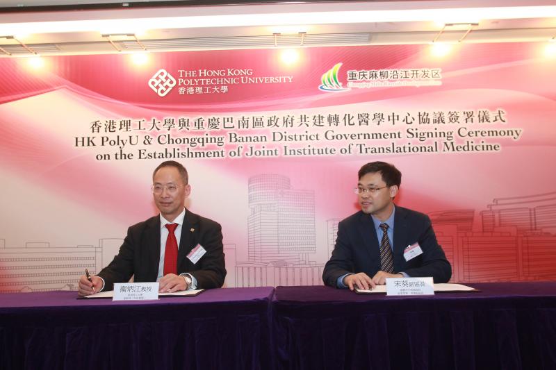 201604276Joint establishment of Institute of Translational Medicine by PolyU and government of Banan