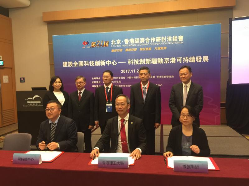 20171128_1_The 21st Beijing Hong Kong Economic Cooperation Symposium