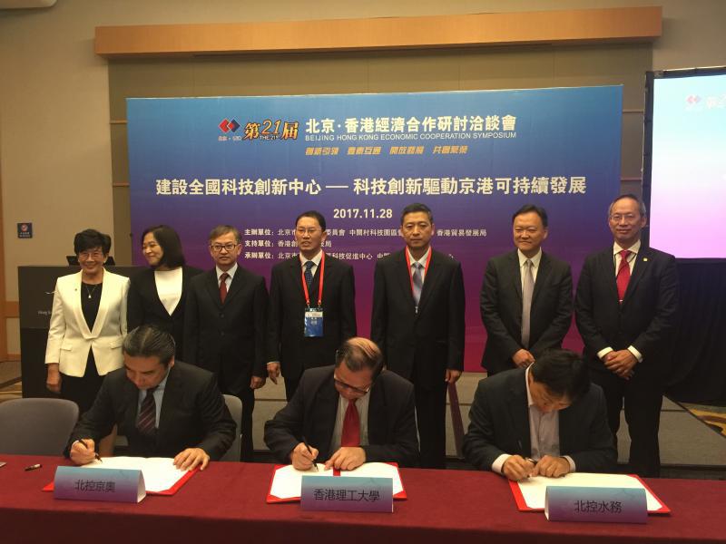 20171128_2_The 21st Beijing Hong Kong Economic Cooperation Symposium