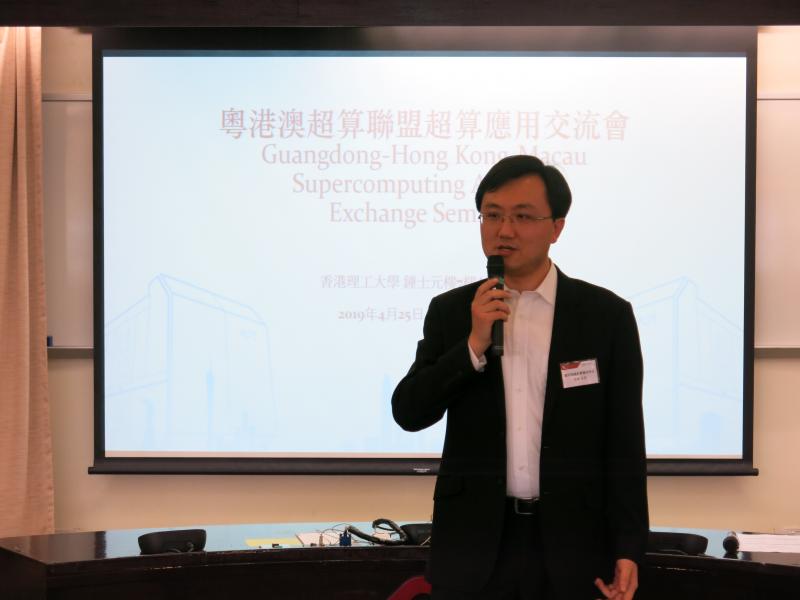 20190425_4_Guangdong-Hong Kong-Macau Supercomputer Alliance Exchange Seminar