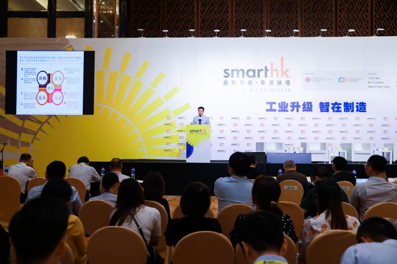 20190827_5_SmartHK 2019 - Advanced Manufacturing Seminar