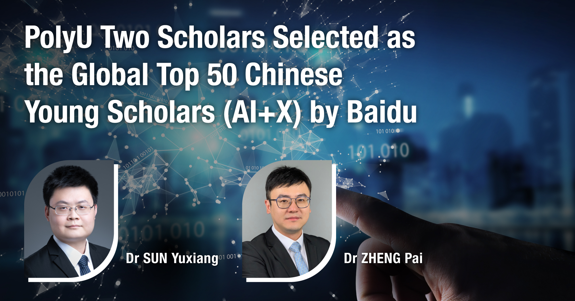 理大两名学者当选百度AI 华人青年学者榜(AI+X)世界五十强