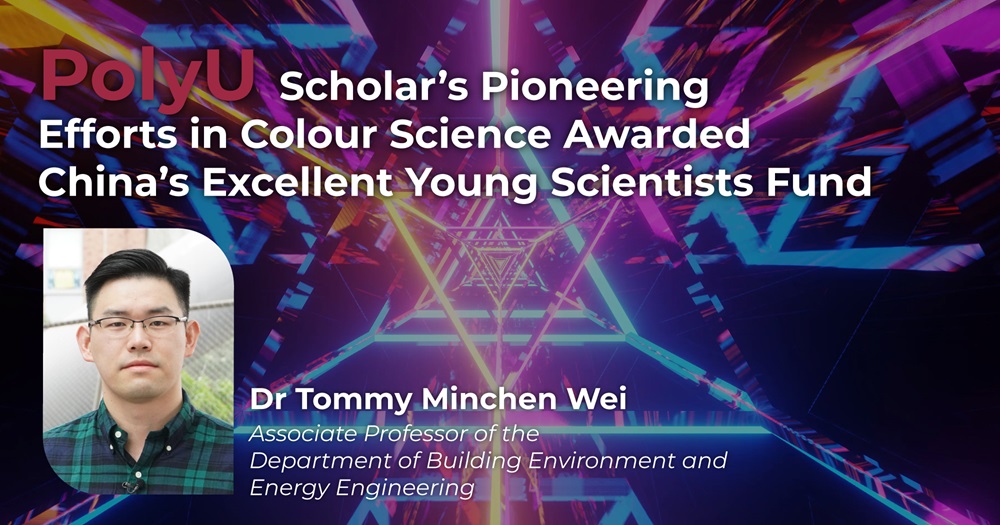 PolyU Scholar’s Pioneering Efforts in Colour Science Awarded China’s Excellent Young Scientists Fund