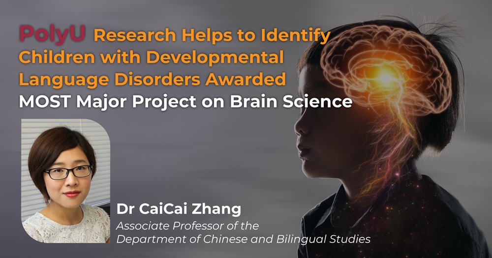 20220822-PolyU Language Disorders in Early Stage Awarded the China Brain Project_Website-03