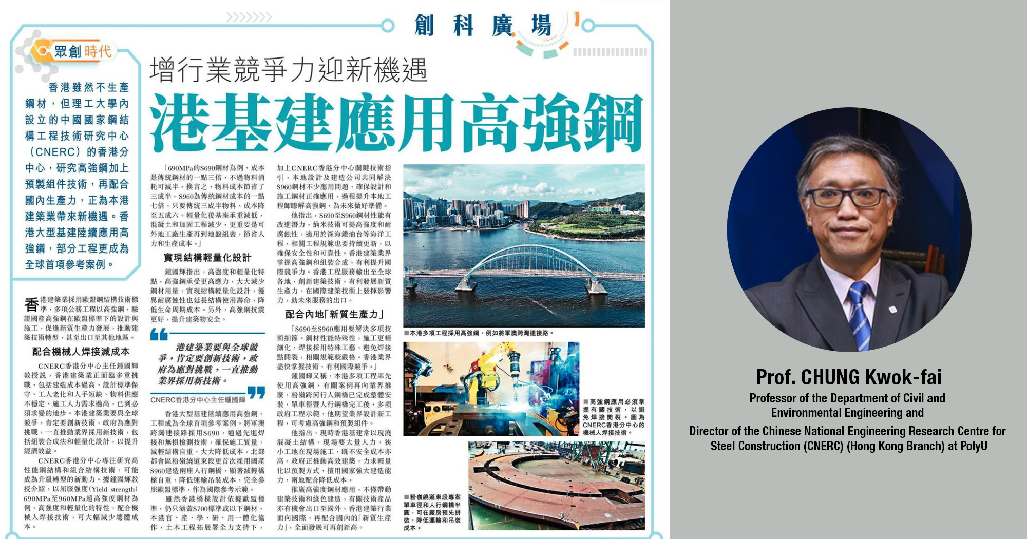 20250328 - Prof CHUNG Kwok-fai copy