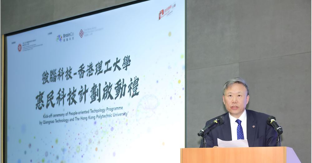 理大校长滕锦光教授表示，是次合作由理大提供技术落地推广与科研保障工作，结合临床使用场景检验技术成效，收集使用者的意见，及时调整优化，持续改善使用体验，让前沿科技真正服务民生、造福社会。