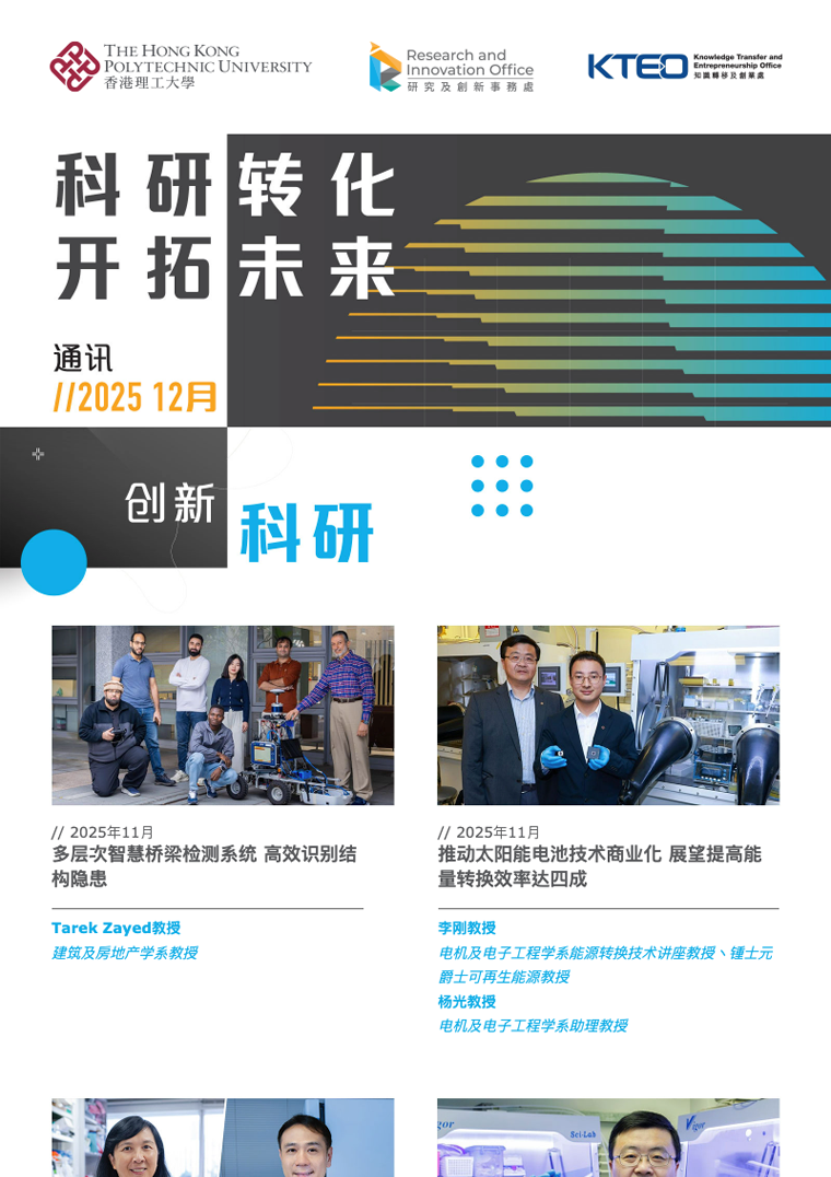 RIO Newsletter 202512