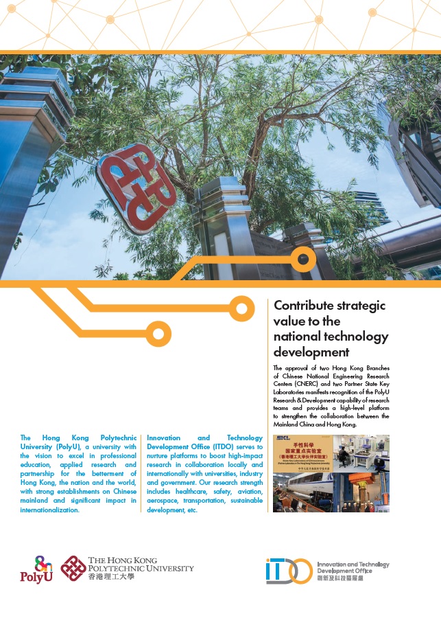 PolyU Innovation Showcase 2017