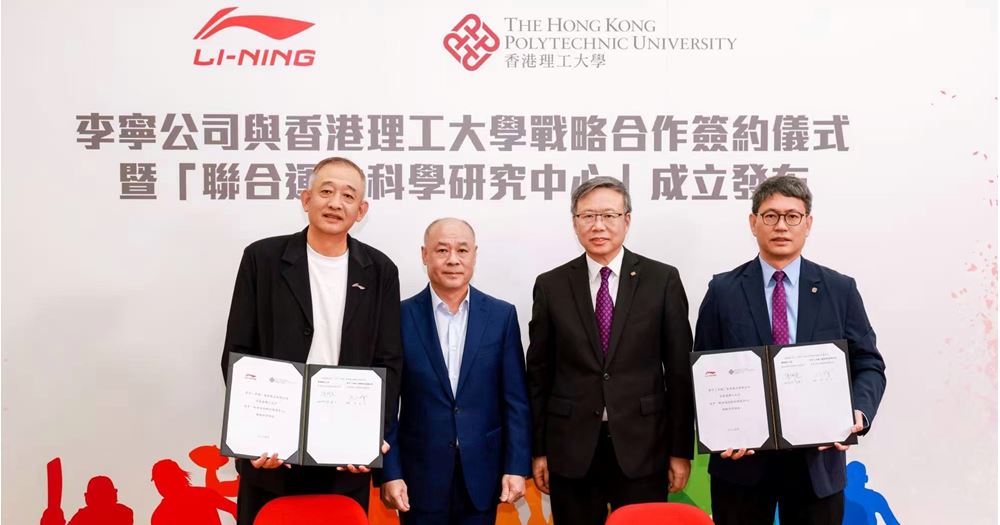 PolyU and Li Ning Group jointly establish sports science research ...