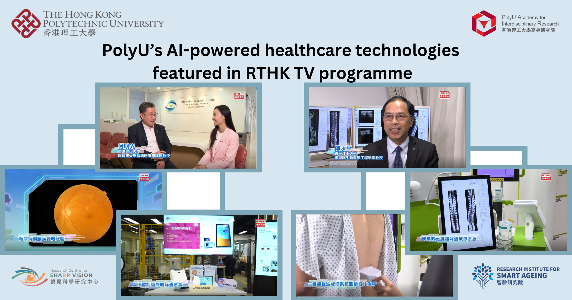 PolyUs AIpowered healthcare technologies  featured in RTHK TV programme 2000 x 1050 pxEN