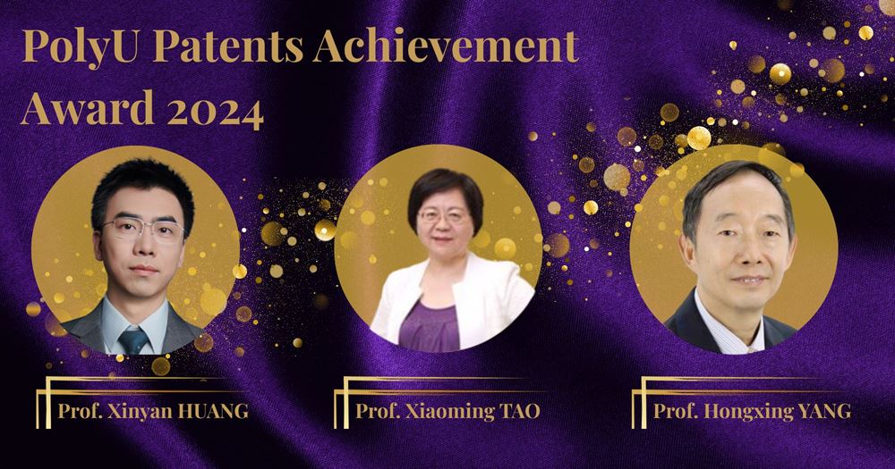 PolyU Patents Achievement Award 2024